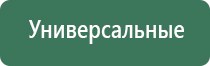 Дэнас Пкм фаберлик аппарат